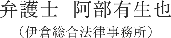 【解決事例／男女問題】既婚者とは知らなかったのに、不貞慰謝料を支払う合意書にサインさせられた事例